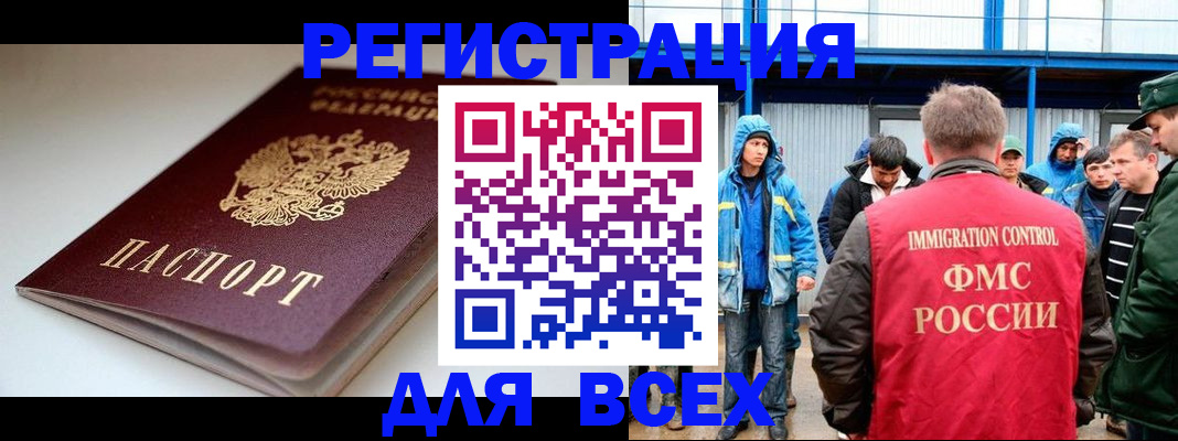 временная регистрация надежно в Нарткале
