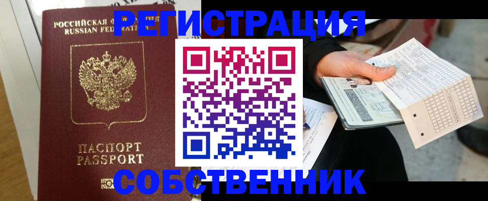 миграционный учет в Нарткале